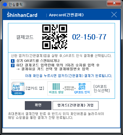 신한카드 : 앱카드[간편결제]클릭시 화면