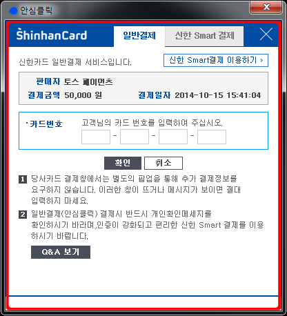 신한카드 : 일반결제 탭 클릭시 화면