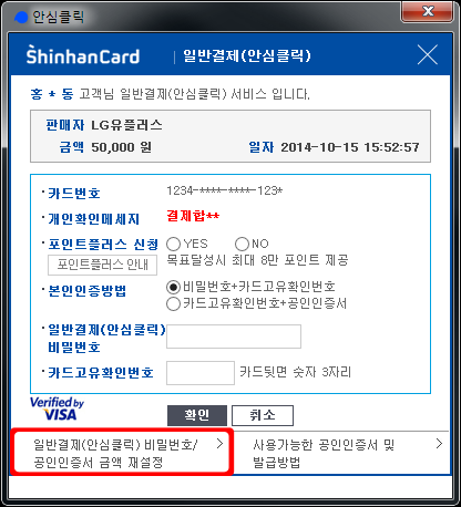 신한카드 : 비밀번호 / 공인인증서 금액 재설정 버튼 위치